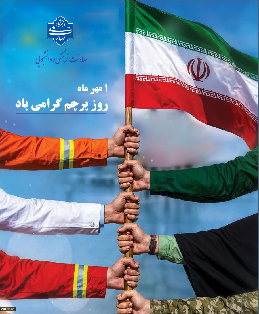 روز پرچم
 2