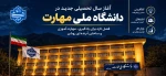 سال تحصیلی 2