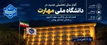 سال تحصیلی 2