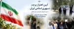 با حضور معاون فرهنگی و دانشجویی و معاون پژوهش و فناوری انجام شد؛

آیین اهتزاز پرچمِ عزت و اقتدار ایران اسلامی در دانشکده شریعتی/ انتقال نمادین پرچم به نسل آینده‌ساز 2