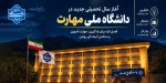 سال تحصیلی 2