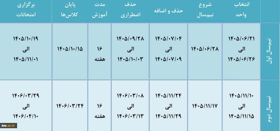 تقویم آموزشی سال تحصیلی 405ـ1404 2