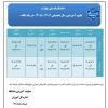 تقویم آموزشی سال تحصیلی 406ـ1405 2