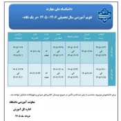 تقویم آموزشی سال تحصیلی 406ـ1405 2