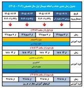 تقویم آموزشی سال تحصیلی 406ـ1405 3