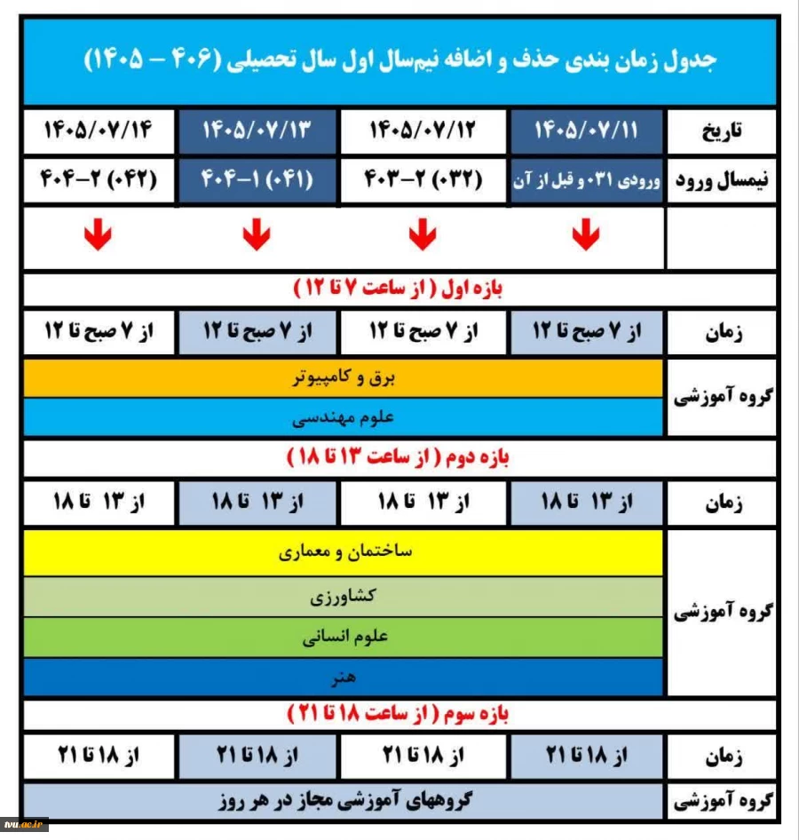 تقویم آموزشی سال تحصیلی 406ـ1405 3