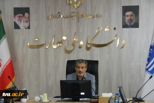 سرپرست دانشگاه ملی مهارت در نهمین جلسه شورای دانشگاه:
تأکید سرپرست دانشگاه ملی مهارت بر ارتقای کیفیت آموزش و آمادگی مراکز برای آغاز سال تحصیلی جدید 7