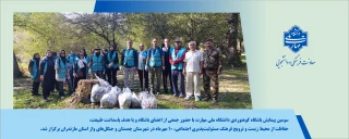 سومین پیمایش باشگاه کوهنوردی دانشگاه ملی مهارت با حضور جمعی از اعضای باشگاه و با هدف پاسداشت طبیعت، حفاظت از محیط زیست و ترویج فرهنگ مسئولیت‌پذیری اجتماعی، ۱۰ مهرماه در شهرستان چمستان و جنگل‌های واز استان مازندران برگزار شد.