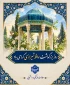 روز بزرگداشت حافظ گرامی باد