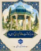 روز بزرگداشت حافظ گرامی باد 2