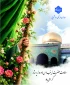 ولادت حضرت زینب(س) و روز پرستار