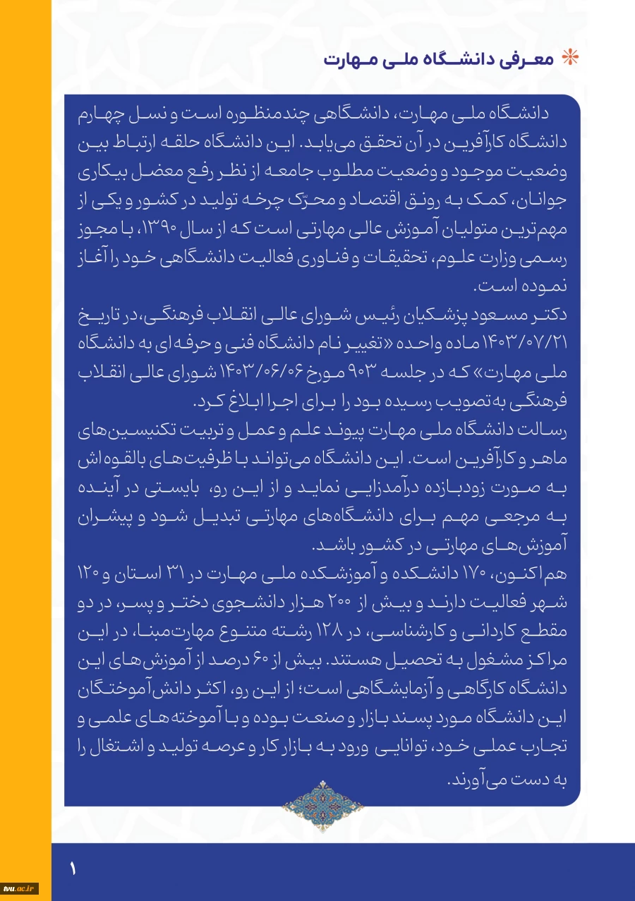 معرفی دانشگاه