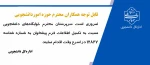 اطلاعات سرپرستان خوابگاه  2