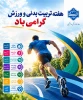 هفته تربیت بدنی گرامی باد 2