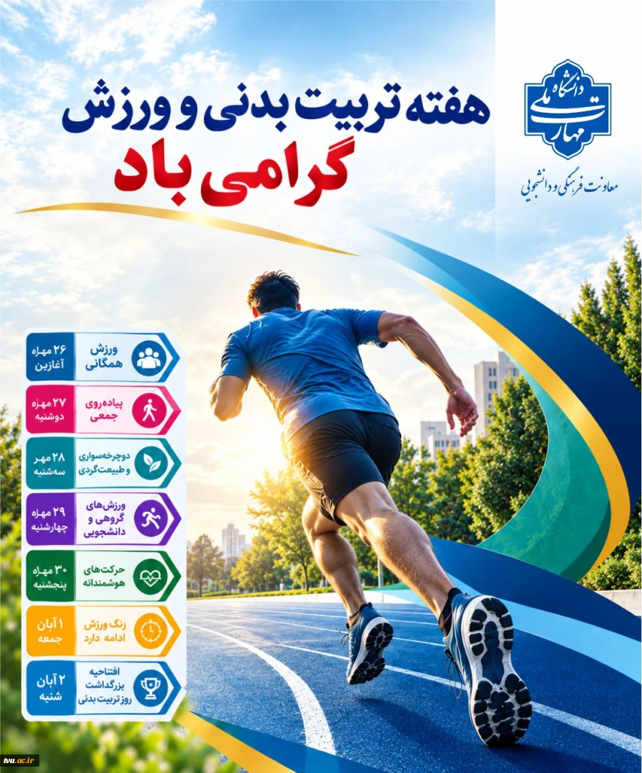 هفته تربیت بدنی گرامی باد 2