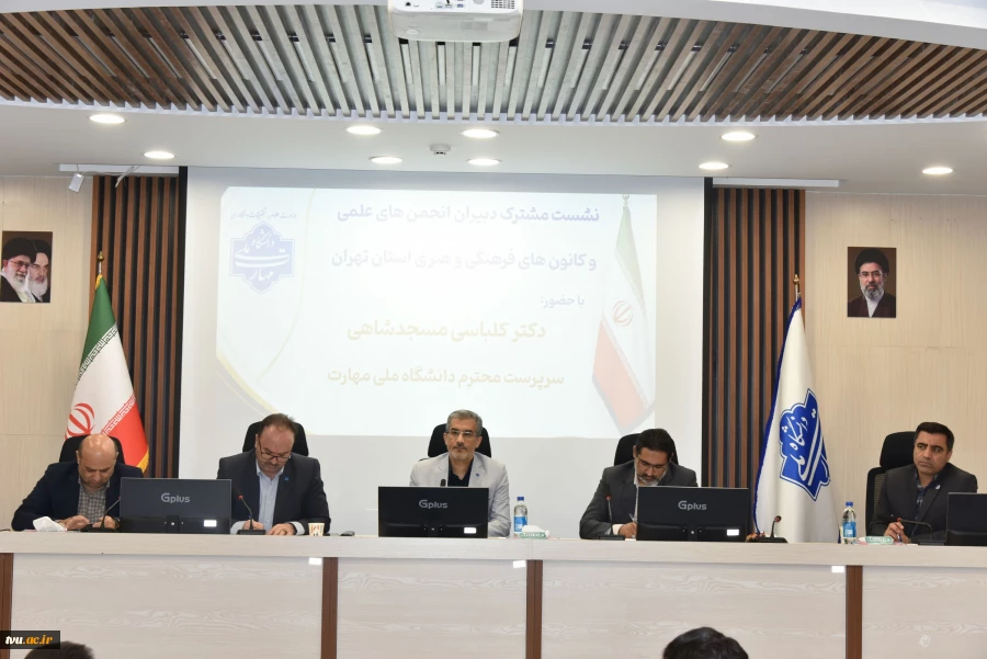 با حضور سرپرست دانشگاه ملی مهارت برگزار شد؛
نشست مشترک دبیران انجمن‌های علمی و کانوهای فرهنگی و هنری واحد استانی تهران 8