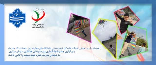 گرامیداشت روز جهانی کودک با یاد شهدای مدرسه شجره طیبه میناب