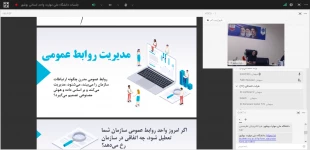 پنجمین وبینار کشوری روابط عمومی برگزار شد

فن بیان استراتژیک؛ کلید مدیریت روابط عمومی مدرن 7