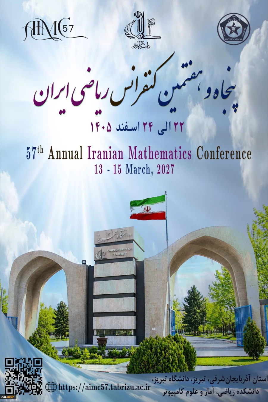 57 مین کنفرانس ریاضی ایران 2