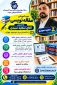 دوره آموزشی مقاله‌نویسی ویژه جامعه دانشگاهی کشور
