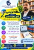 دوره آموزشی مقاله‌نویسی ویژه جامعه دانشگاهی کشور 2