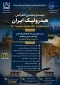 بیست و پنجمین کنفرانس هیدرولیک