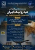 بیست و پنجمین کنفرانس هیدرولیک 2