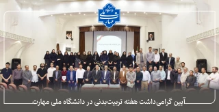 آیین گرامی‌داشت هفته تربیت‌بدنی در دانشگاه ملی مهارت
