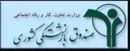 صندوق بازنشستگی کشوری
