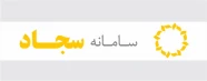 ورود به سامانه سجاد