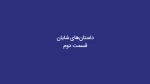 مسئولیت اجتماعی (قسمت دوم)
