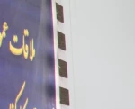 ملاقات ۱۰ ساعته دکتر خسرویان با اساتید، کارکنان و دانشجویان دانشگاه فنی و حرفه ای