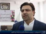 دکتر خسرویان در گفت‌وگو با خبرگزاری صداوسیما: رصد‌خانه مشاغل و مهارت در کشور راه اندازی می‌شود/ - شبکه استانی یزد ۸ تیر ۱۴۰۱