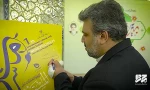 رونمایی از پوستر جشنواره «مستوره» همزمان با سالروز میلاد باسعادت حضرت فاطمه معصومه (سلام الله علیها)