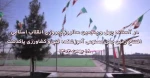 افتتاح زمین چمن مصنوعی دانشکده فنی و حرفه‌ای پاکدشت