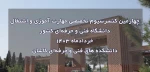 چهارمین کنسرسیوم تخصصی مهارت‌آموزی و اشتغال دانشجویان کاشان