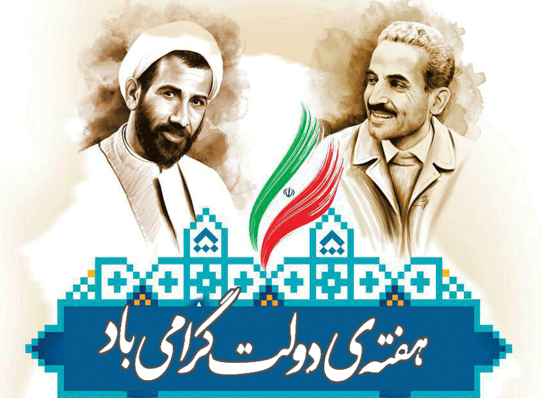 پیام تبریک رییس دانشگاه فنی و حرفه ای 

به مناسبت آغاز هفته دولت و روز کارمند 2